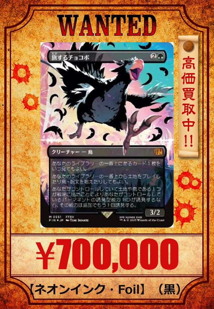 旅するチョコボネオンインクFoilボーダーレス黒一枚 ネオンインク