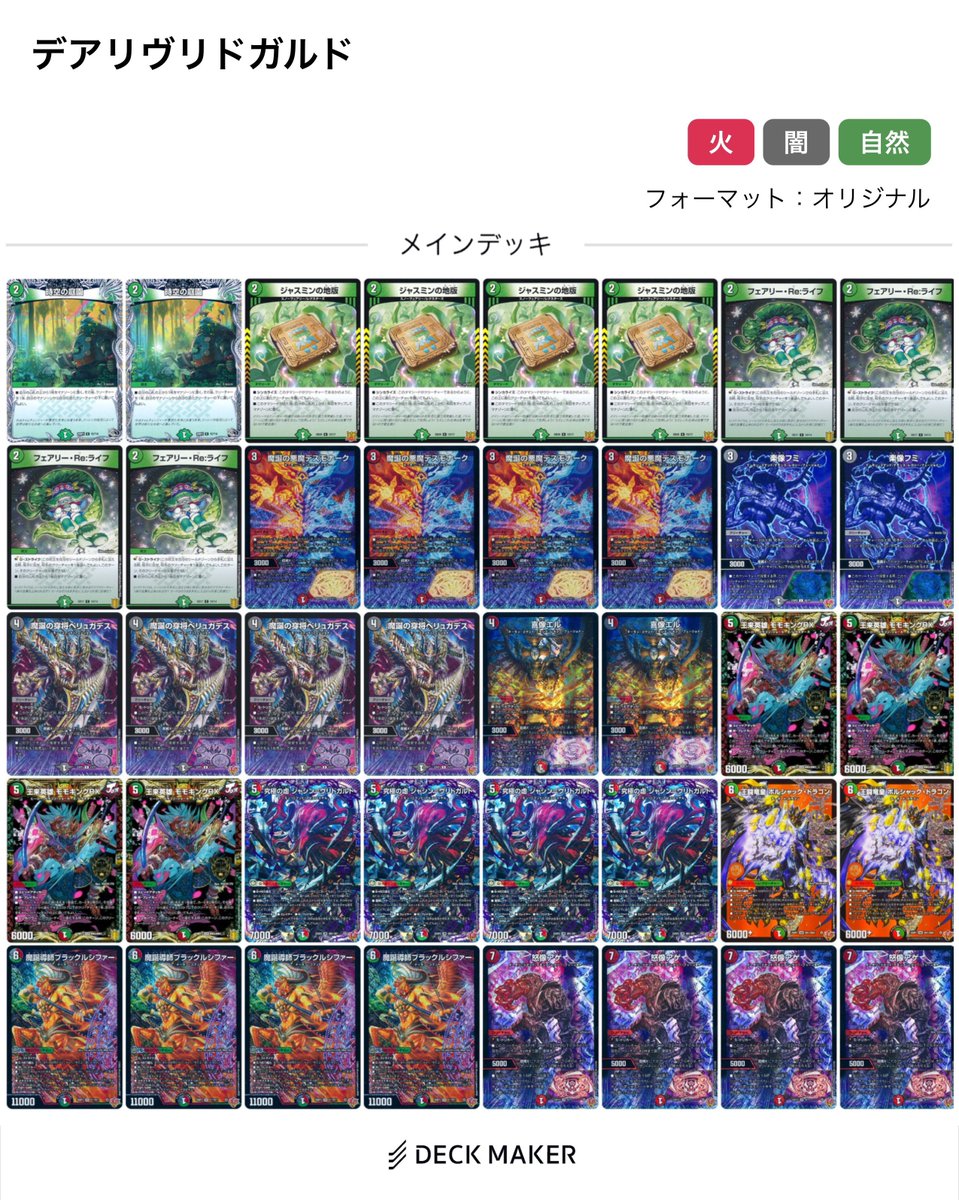 デアリヴリドガルド ヴリドガルド デッキ デュエマ