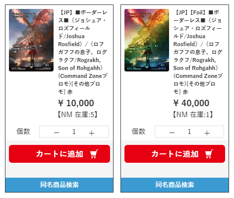 商品情報】 《ジョシュア・ロズフィールド》（《ロフガフフの息子