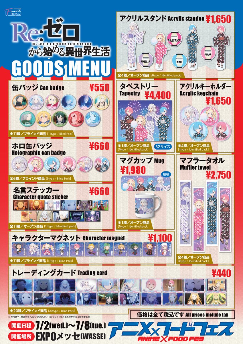 ◪EXPO 2025 大阪・関西万博◪ TVアニメ『Re:ゼロから始める異世界生活