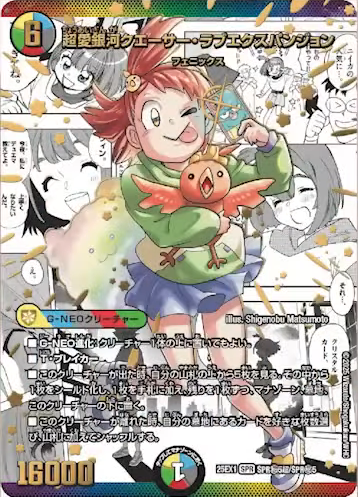 デュエルマスターズ】新カード《超愛銀河クエーサー・ラブエクスパン