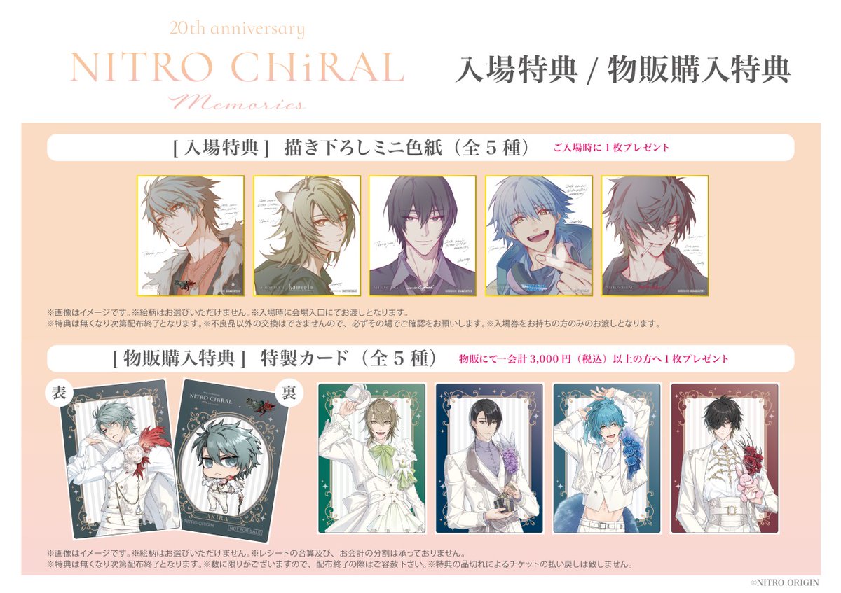 20th anniversary NITRO CHiRAL Memories】 #キラメモ 大阪会場の
