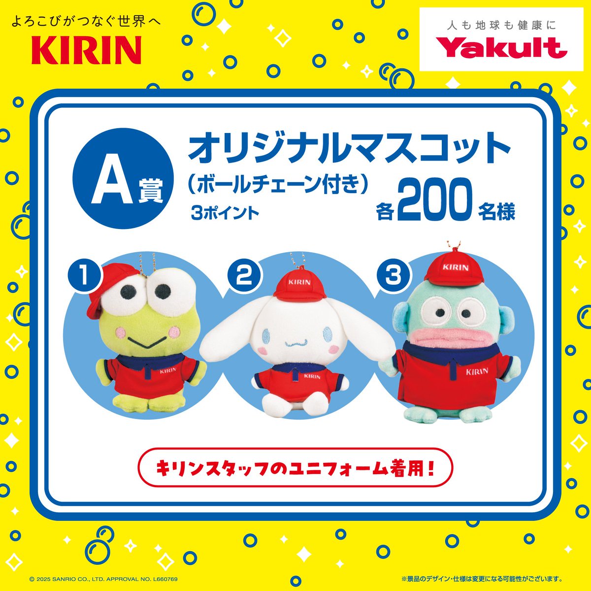 📢9/29(月)まで実施中⚠️ ⋐【キリン・ヤクルト自販機限定】サンリオ