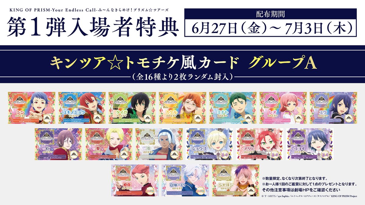 キンツア 第1弾入場者特典🎁 キンツア☆トモチケ風カード グループA