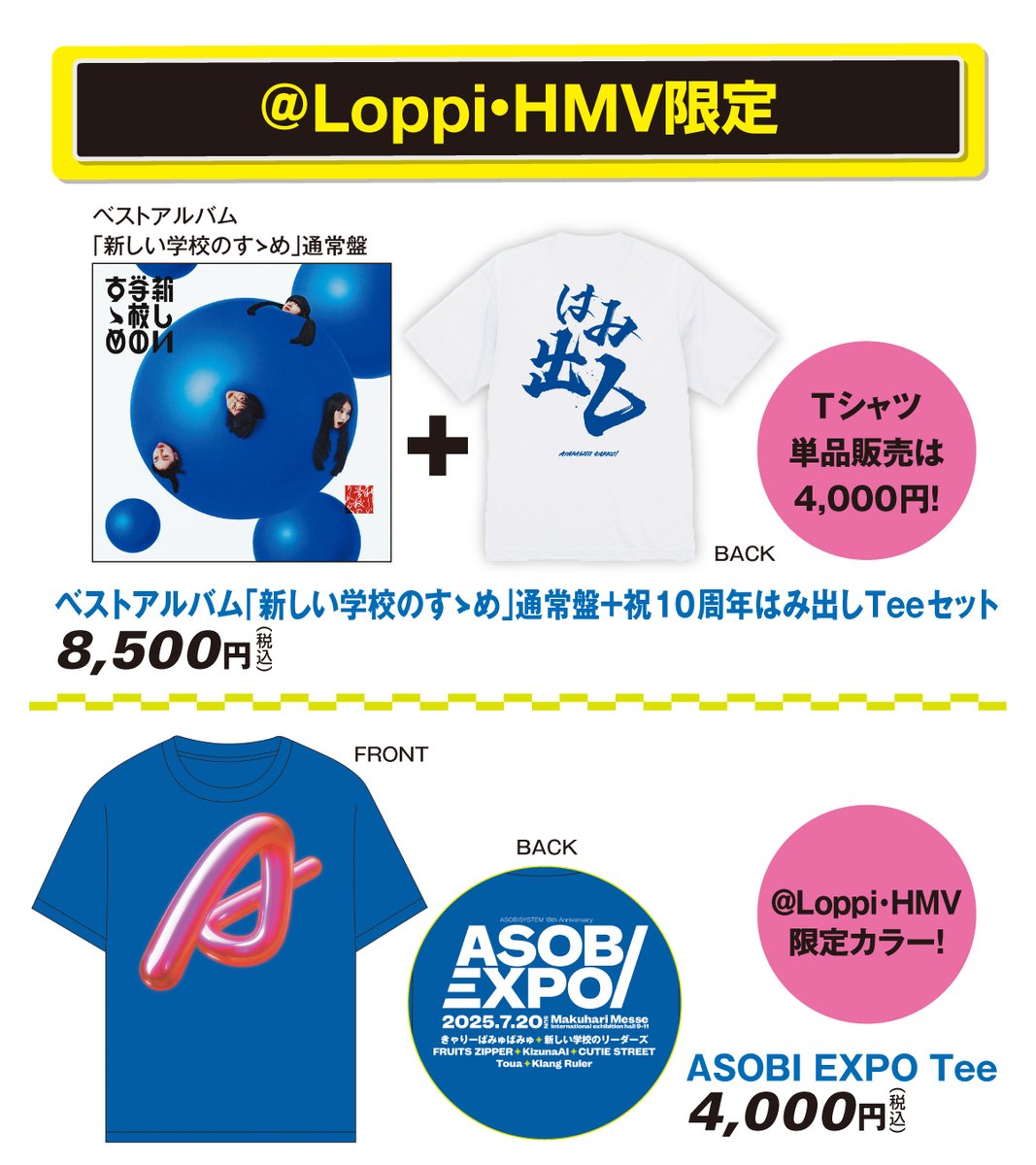 ✨🎁 ASOBI EXPO開催記念限定グッズ 🎁✨ 全国のローソン設置されて