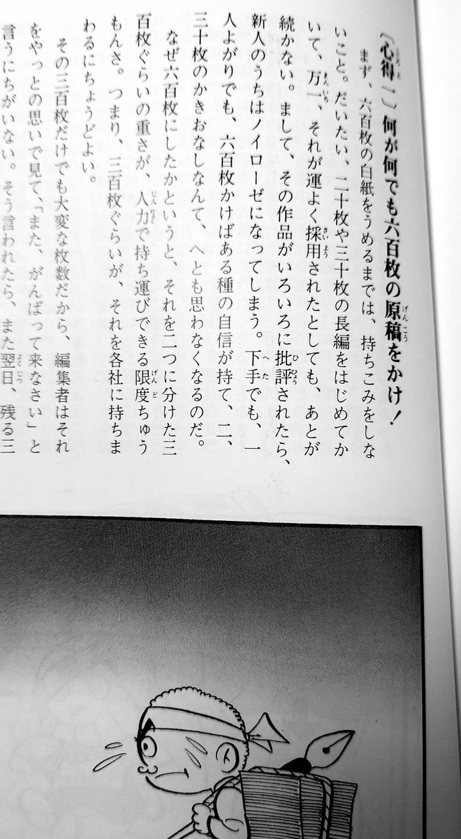 投稿作を描く前年の1979年に出た、森田拳次先生の『マンガの描き方