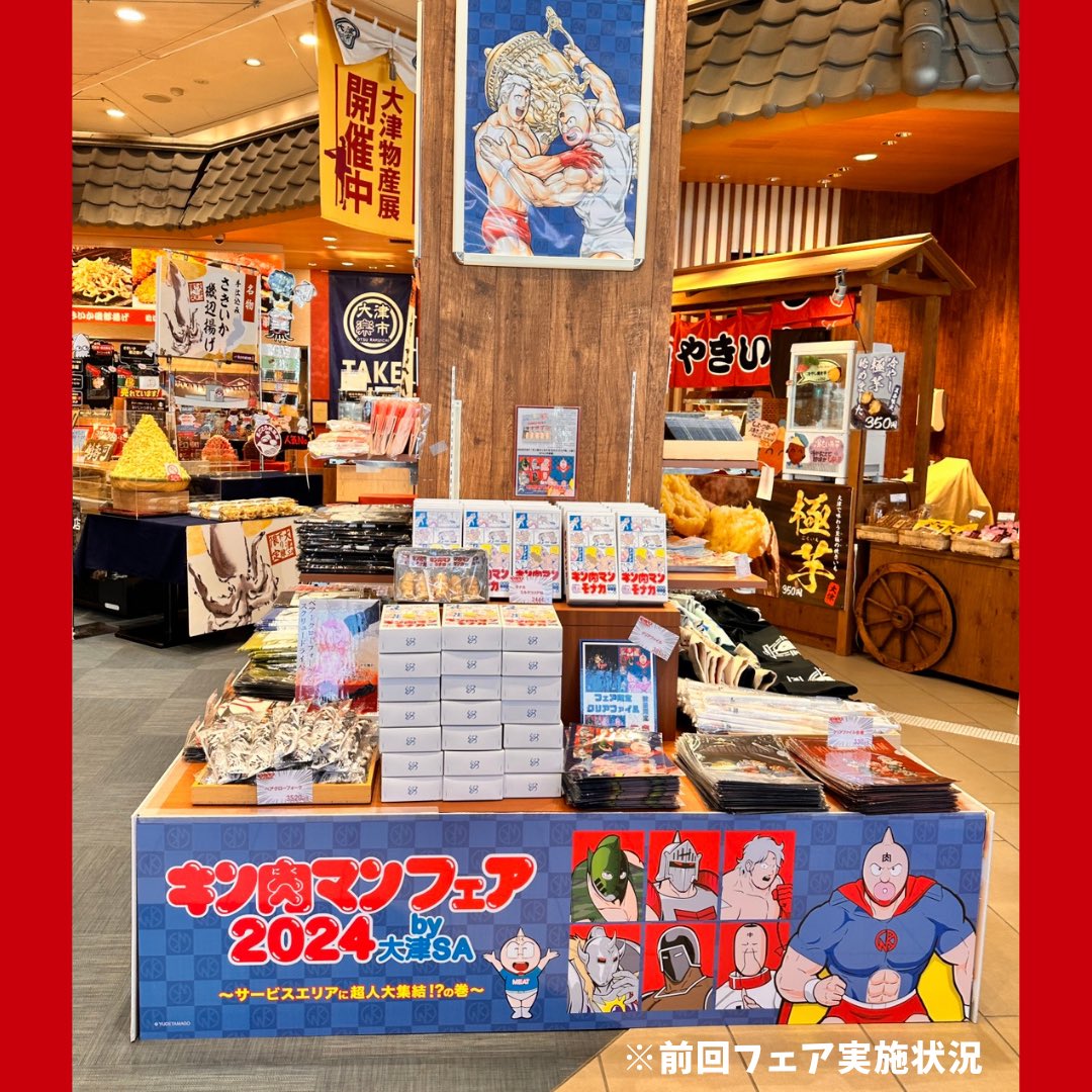 キン肉マンファン必見！🤩🍖 福山SA（下り線）で絶賛開催中のあの