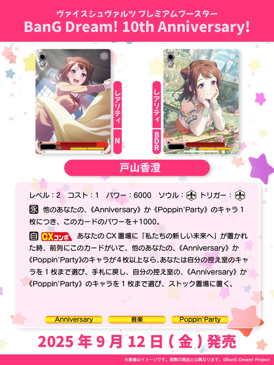 収録カード先行公開 1/5 】 ✨2025年9月12日(金)発売✨ プレミアム