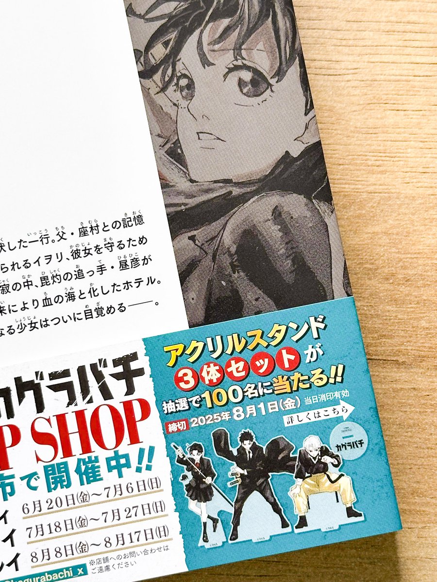 カグラバチ』コミックス最新8巻 好評発売中！ 父・座村との記憶