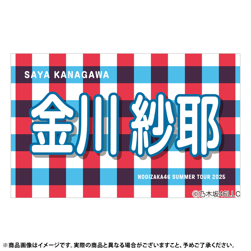 真夏の全国ツアー2025 🎯乃木坂46くじ 景品ご紹介
