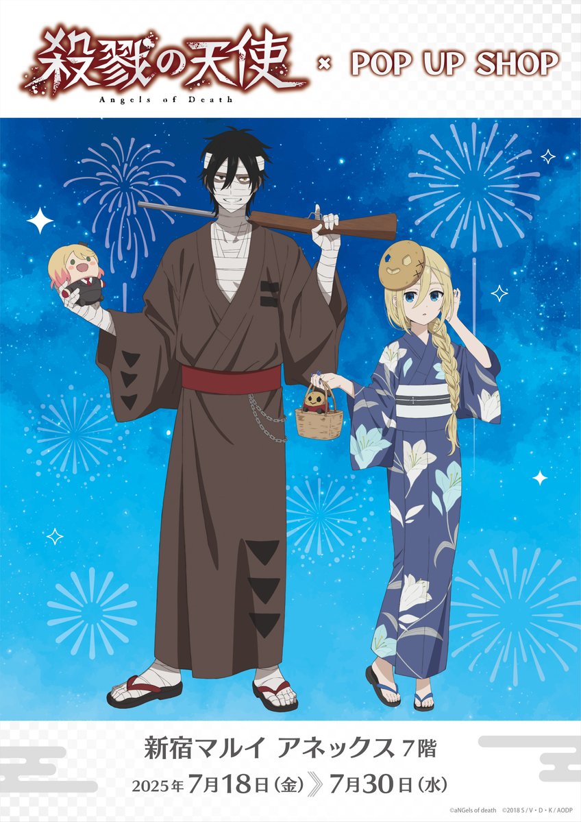🎆TVアニメ「殺戮の天使」× POP UP SHOP🎆 【夏祭り】がテーマのPOP UP