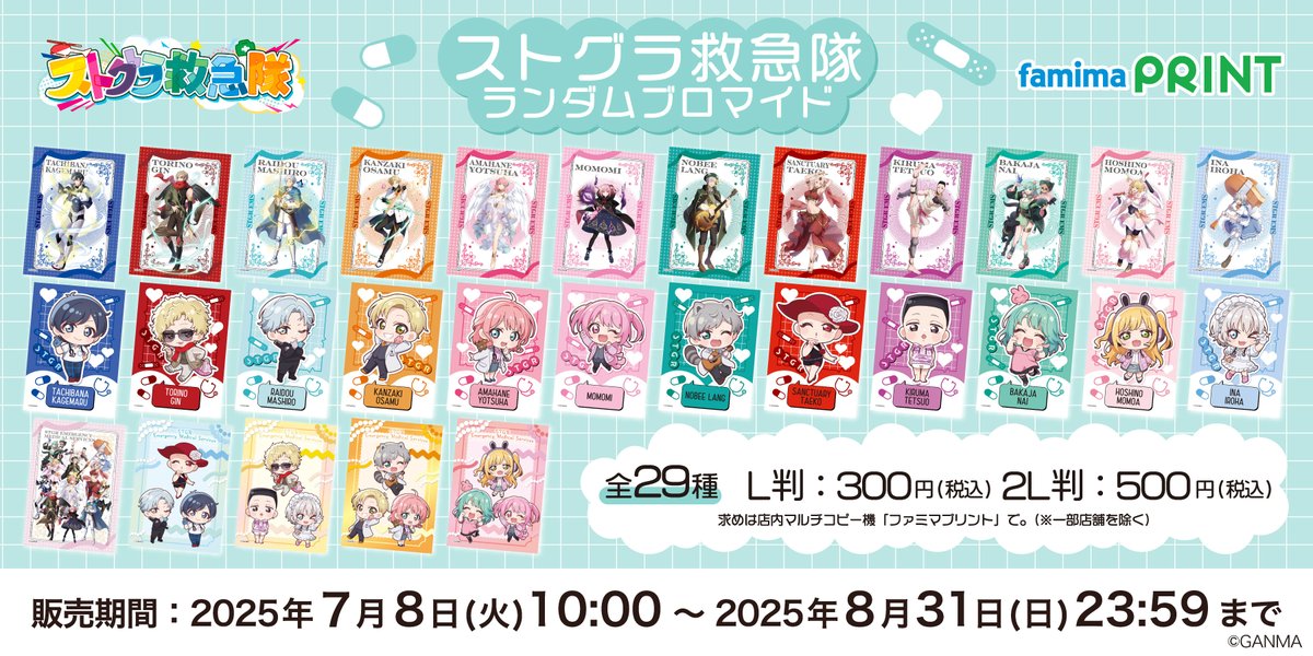 ストグラ救急隊× #ファミマプリント 『ストグラ救急隊』のランダム