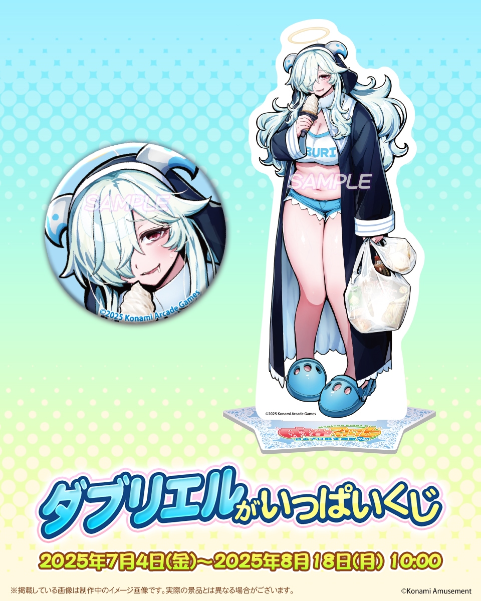 ✨「#ダブリエル」がいっぱいくじ 好評発売中✨ 色々と突っ込みが