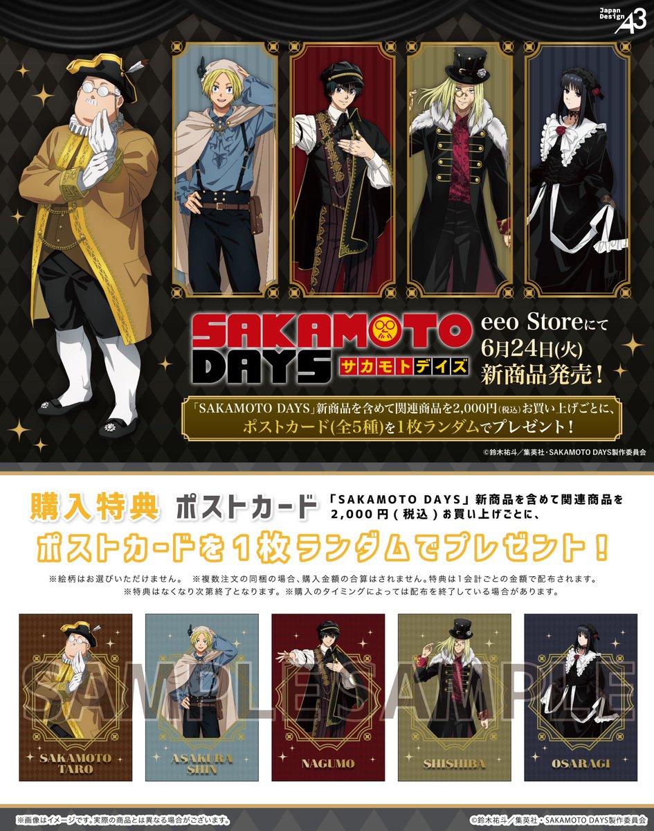 2025年9月発売予定 TVアニメ『SAKAMOTO DAYS』ゴシック風ver. 関連商品