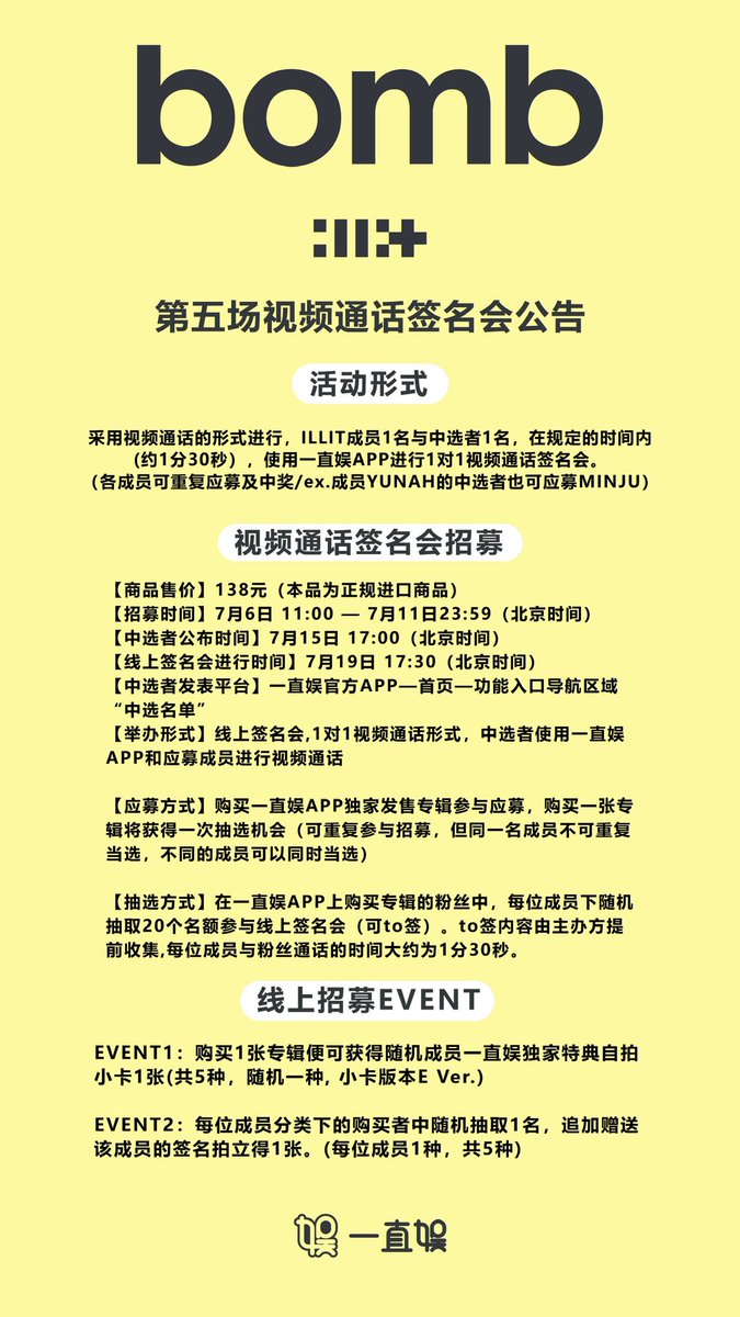 🩵ILLIT 3rd Mini Album 'BOMB' yizhiyu yzy video call fansign 5.0