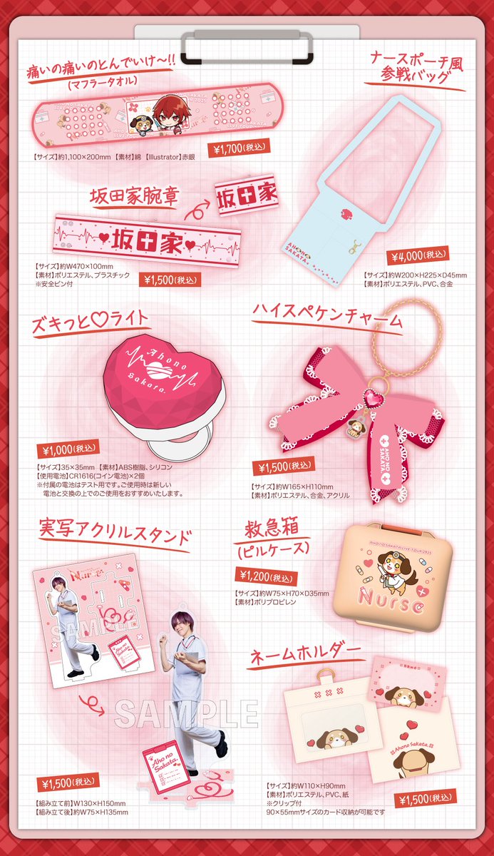 ❤️‍🩹AHO NO SAKATA LIVE TOUR 2025 -Nurse- 事後通販決定