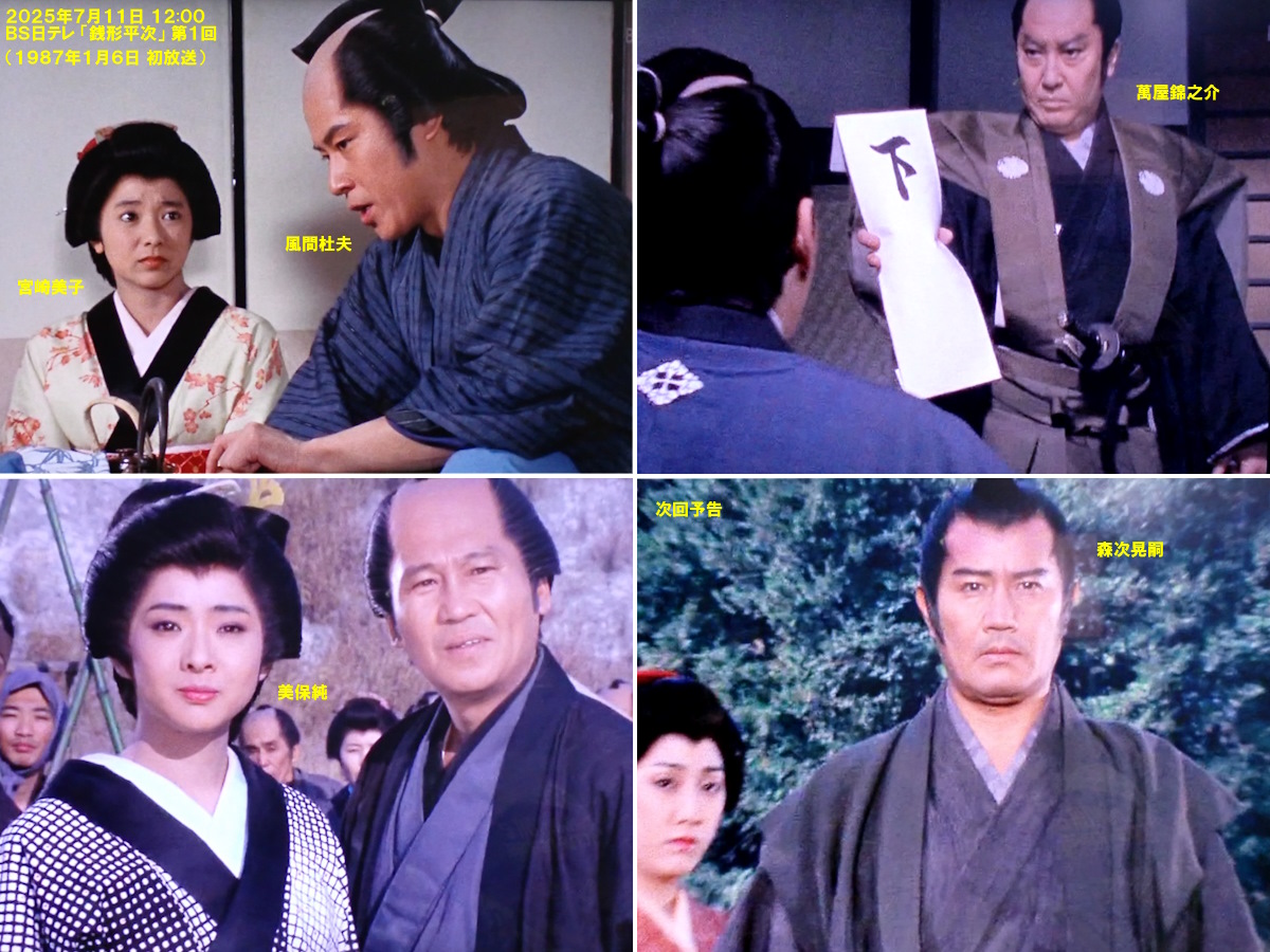 BS日テレ で #風間杜夫 主演 #銭形平次 第1回(1987/01/06 初放送) を見