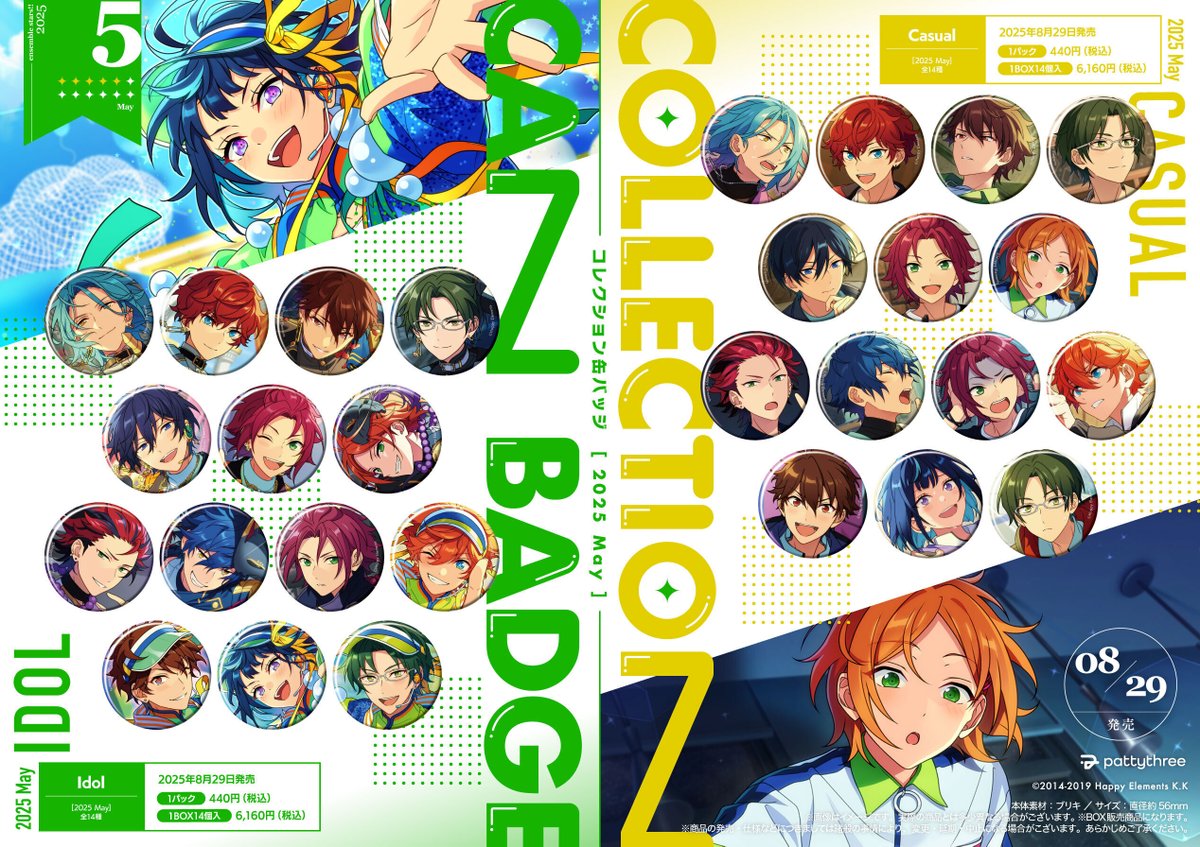 好評予約受付中！】 『あんさんぶるスターズ！！』 新商品が発売決定