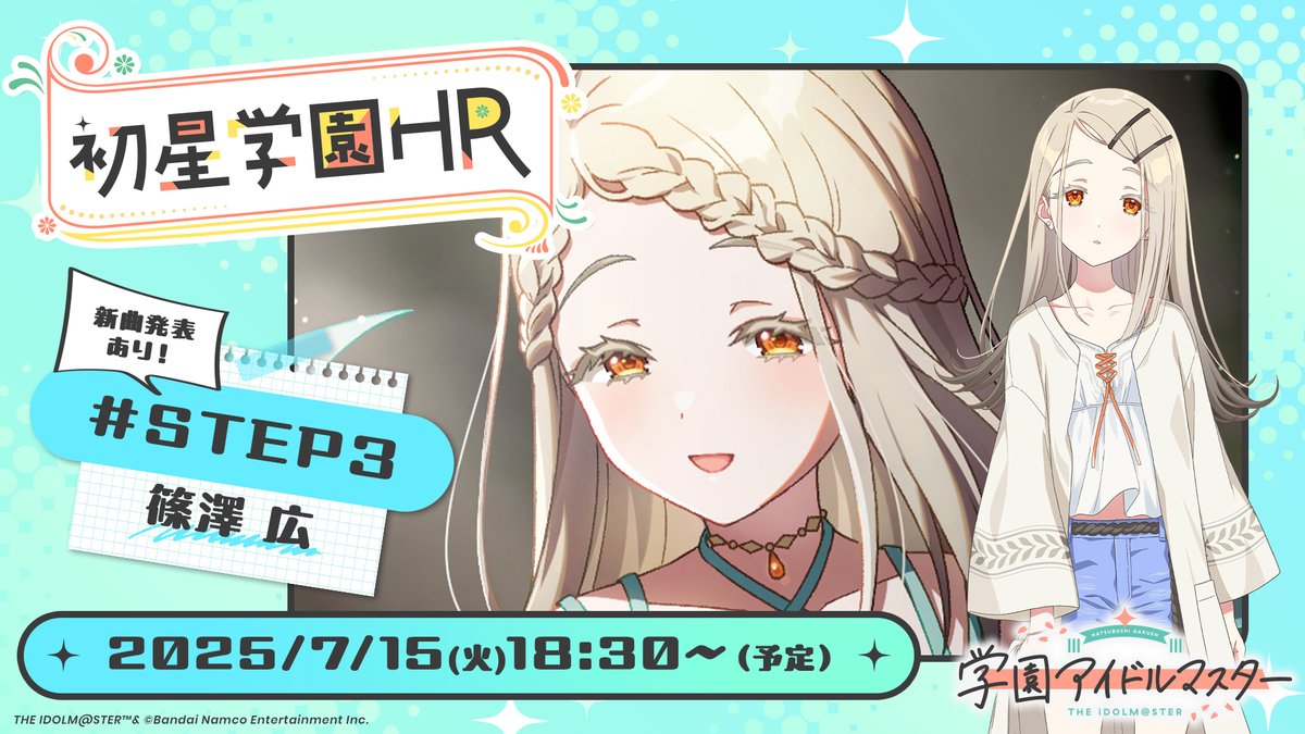 ついに明日！／ ✧━━━━━━━✧ #初星学園HR STEP3篠澤 広