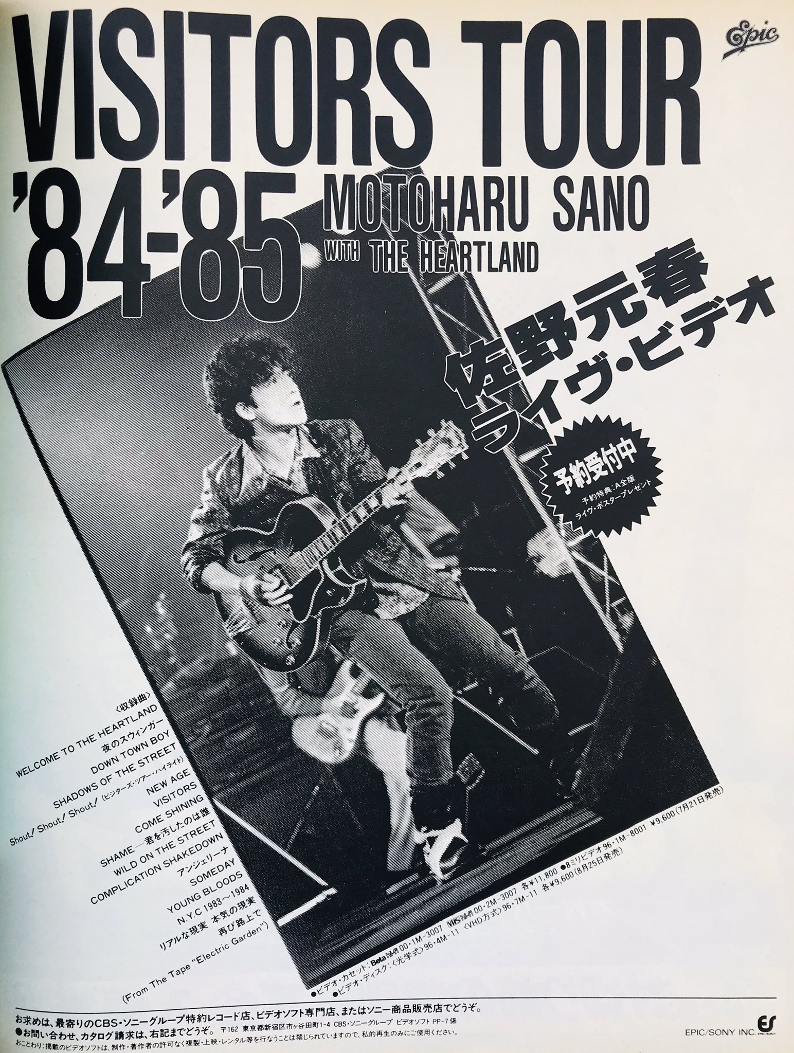 佐野元春 ライブ Visitors Tour'84-'85 LD 【公式通販】