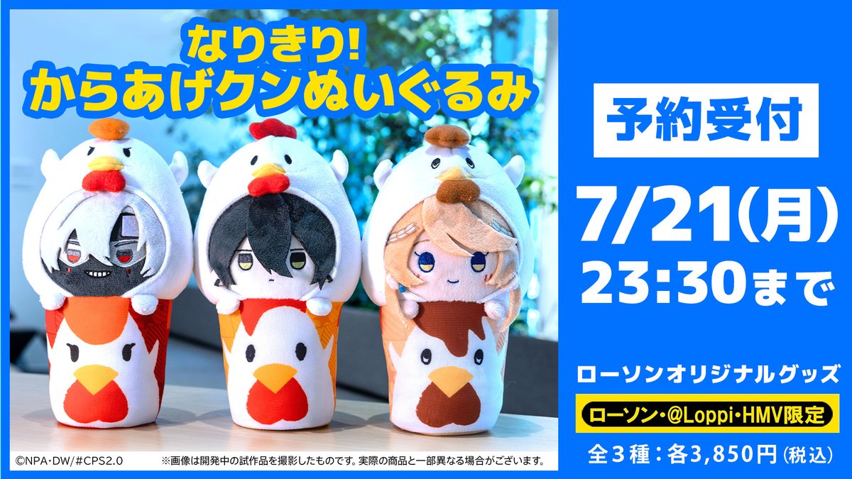 コンパス街キャラバン 大阪会場で展示した 「なりきり！からあげクン