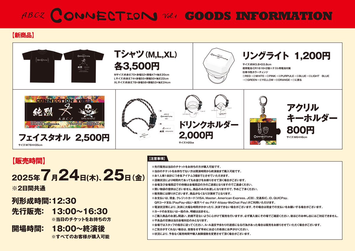 🚨【A.B.C-Z CONNECTION Vol.1】 グッズ情報解禁‼️🎊 ＼ ※当日の