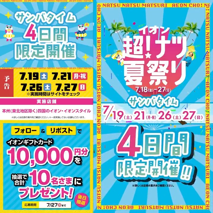 予告📢4日間限定‼ マツケンサンバタイム🎵 おトクなタイムセールの詳細