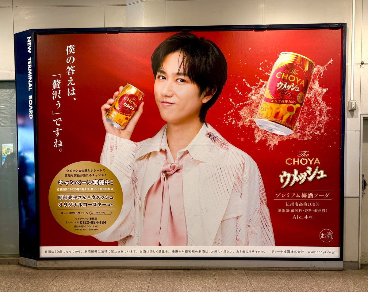 錦糸町のウメッシュ巨大看板広告の阿部ちゃん💚プレミアムVerに変わっ