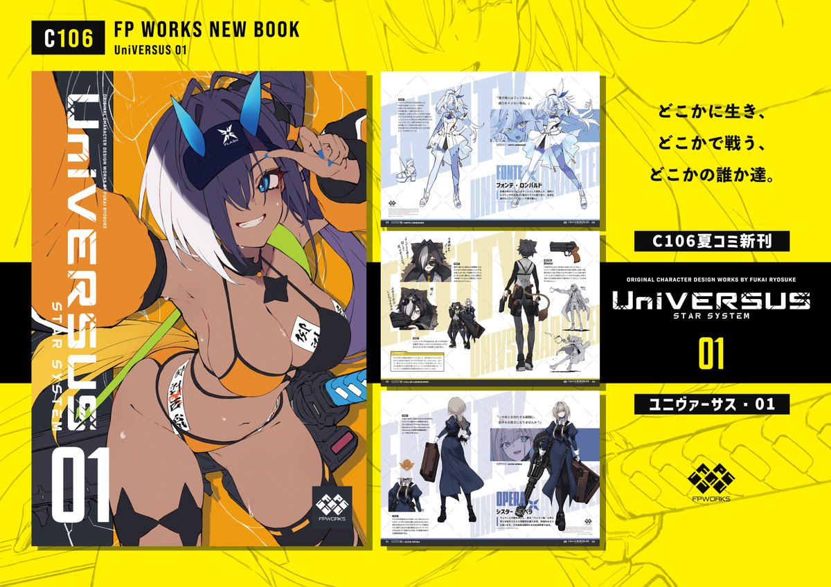 📢 #C106 夏コミ新刊情報～！ 戦うキャラばっかり集めたデザイン誌