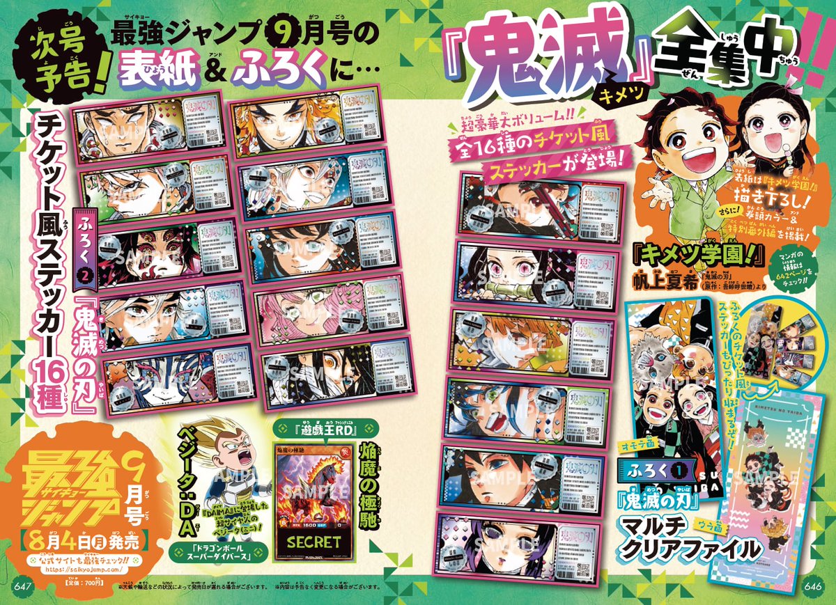 最強ジャンプ9月号 2025年 8月4日発売 各ショップで予約受付中