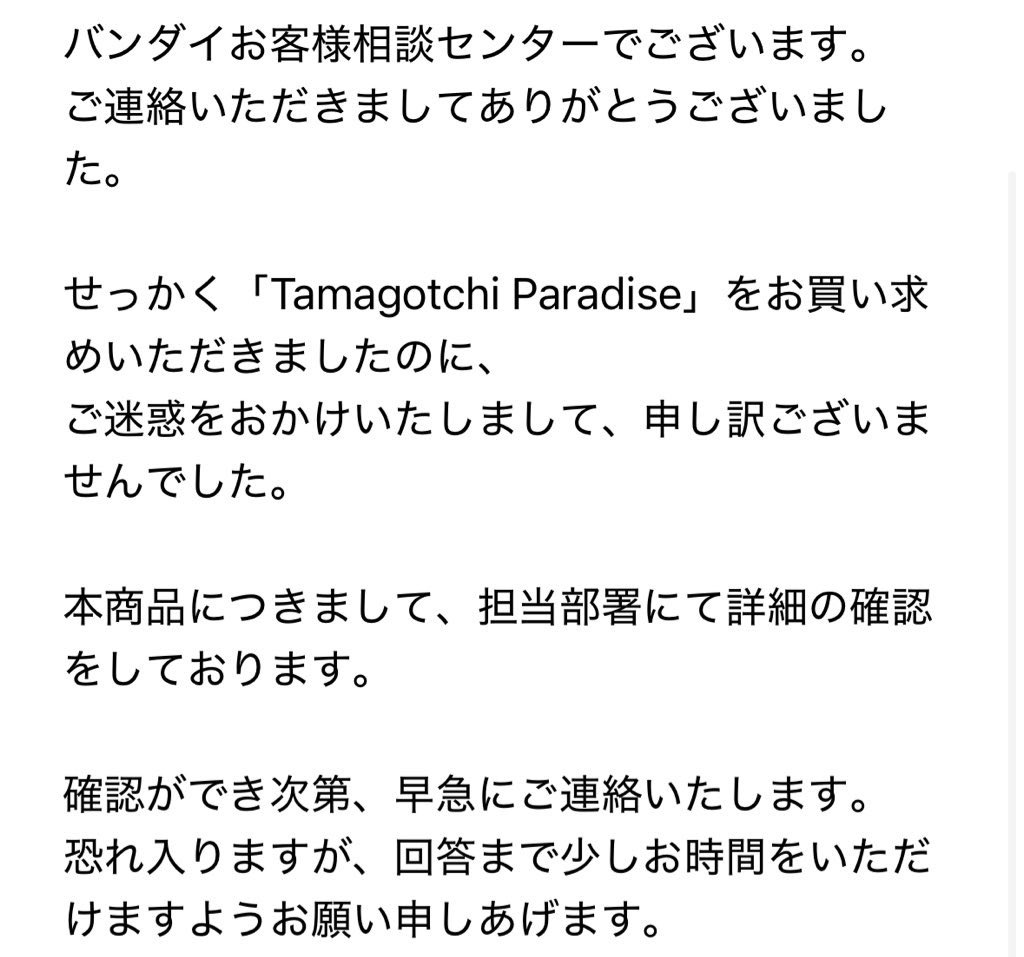 たまごっち同士のツーしんでのブリードでカウントされない件のお