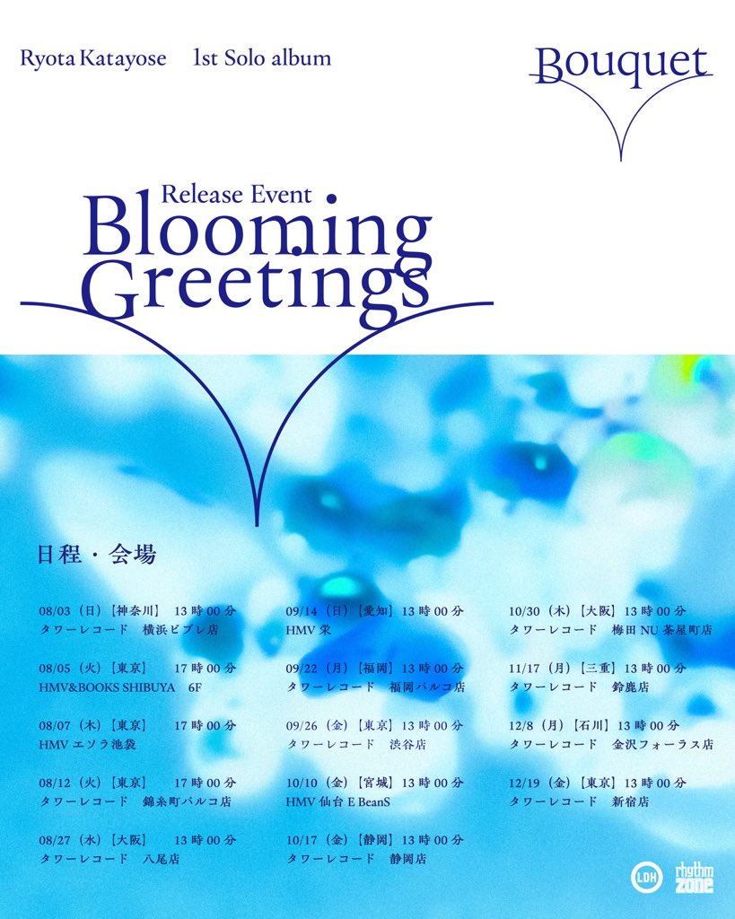 💐 イベント日程＆会場情報解禁！ 💐 ＼ #片寄涼太 初のソロAlbum