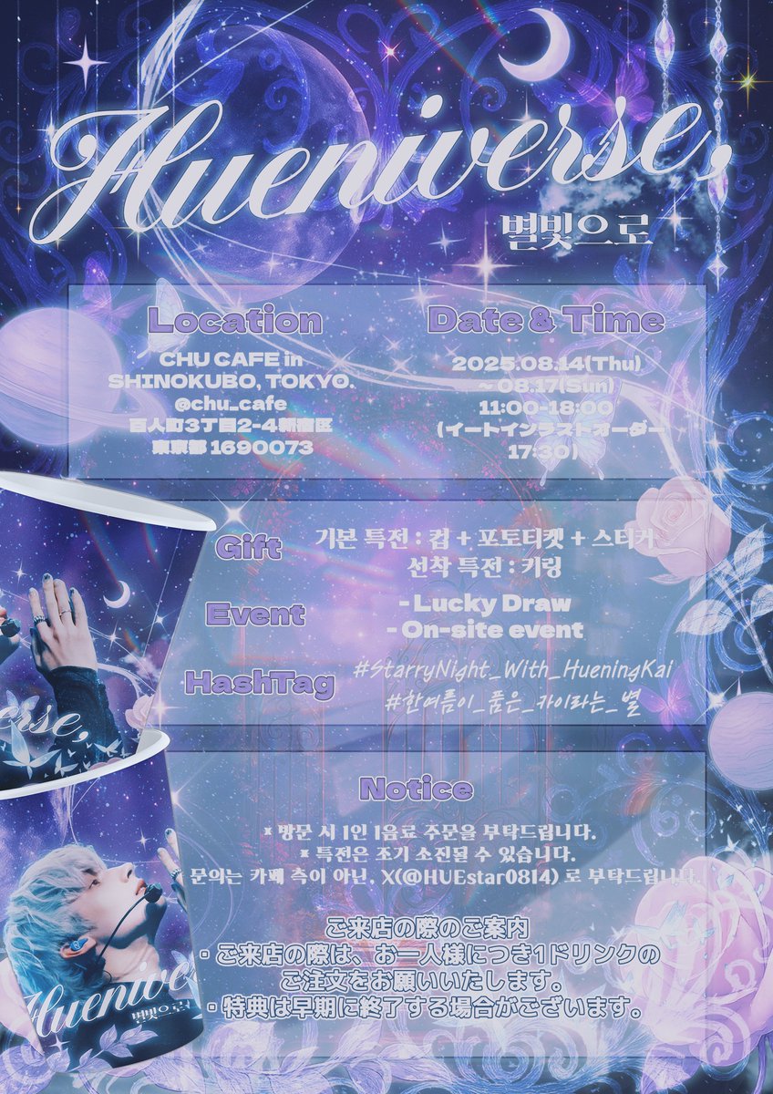 TXT ヒュニンカイ さんカップホルダー配布 @HUEstar0814 様主催 🗓8.14