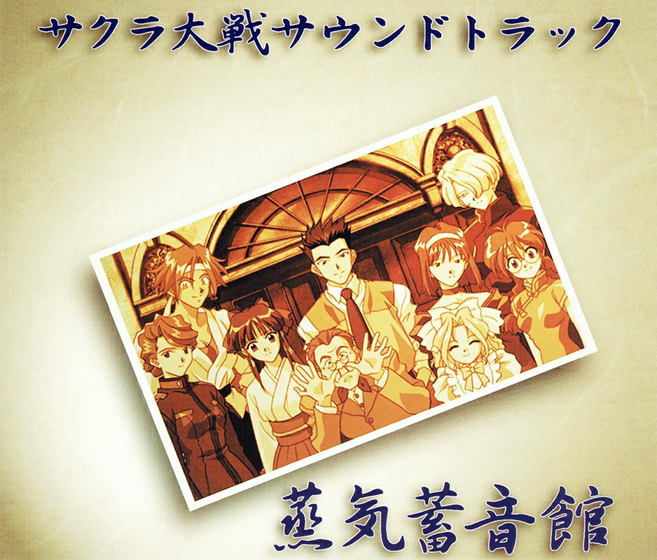 ☆400部限定⁄楽譜⁄田中公平⁄作品集1⁄サクラ大戦