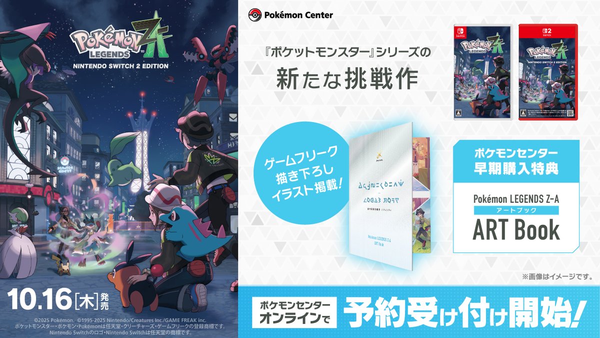 本日23日（水）より、ポケモンセンターオンラインで『Pokémon LEGENDS