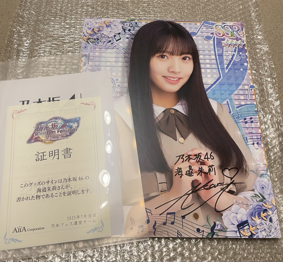 海邉朱莉ちゃんの直筆サイン入り A3パネル届いた！！可愛すぎる