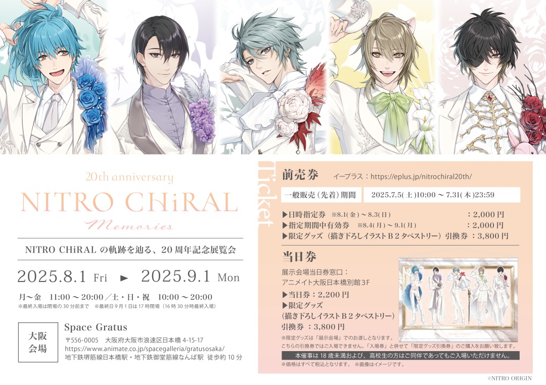 20th anniversary NITRO CHiRAL Memories】 #キラメモ 大阪会場前売券