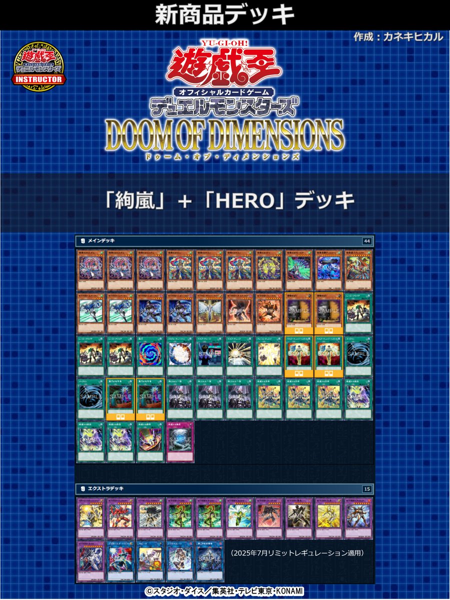 📝 #インストラクターOCGデッキ 紹介