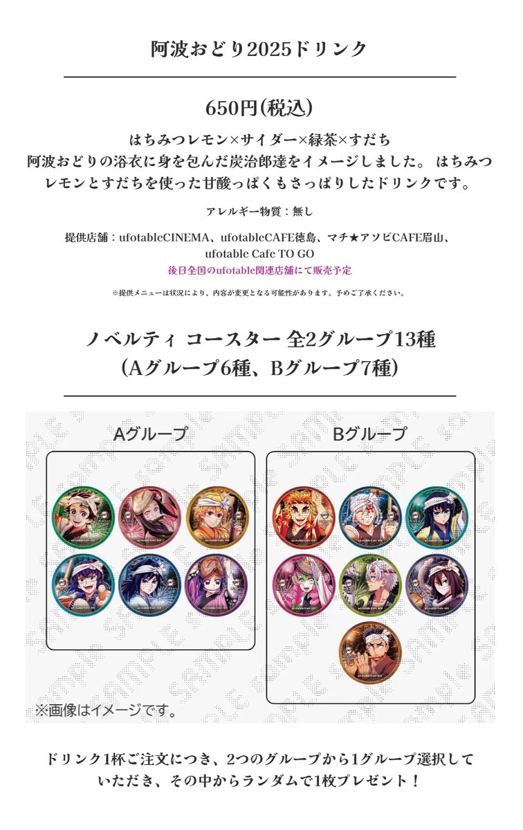 鬼滅の刃 阿波おどり コースター 全13種セット 鬼滅の刃 阿波おどり