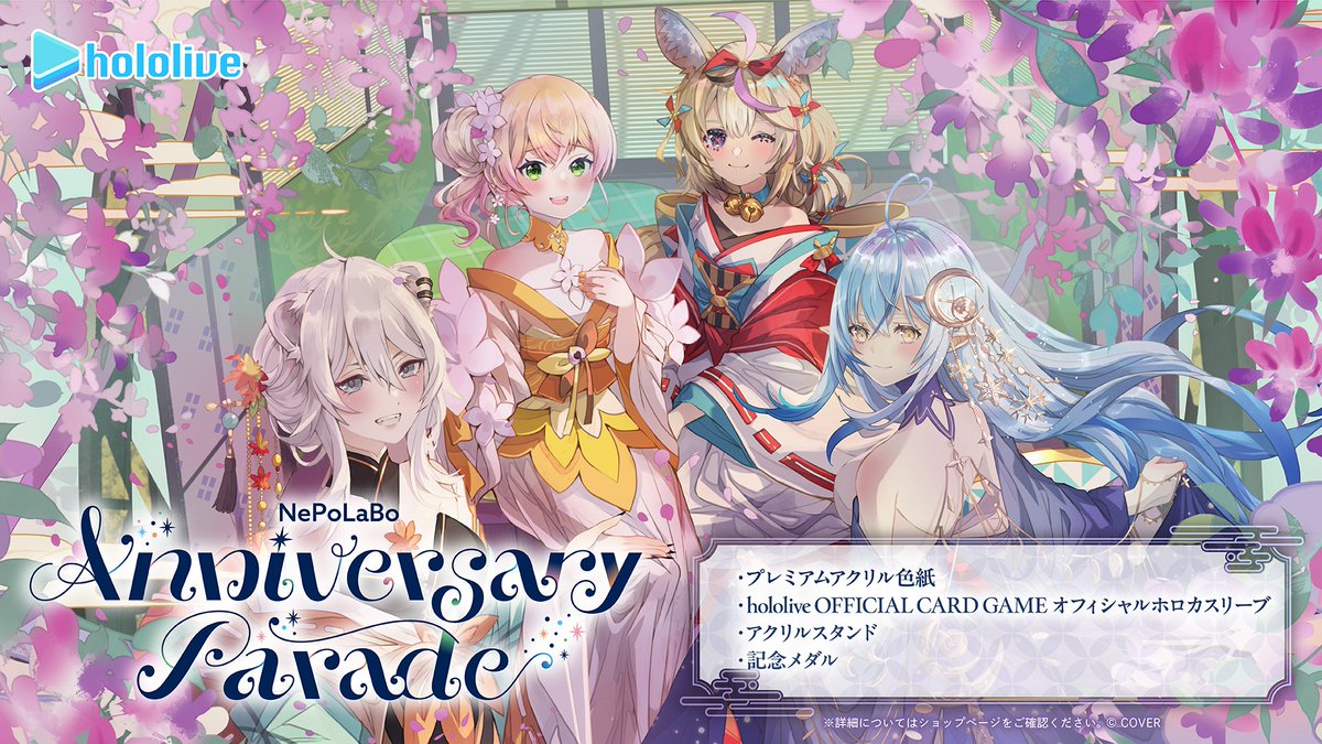 🍑🎪商品情報☃️♌ ねぽらぼアニバーサリー記念グッズ 「NePoLaBo