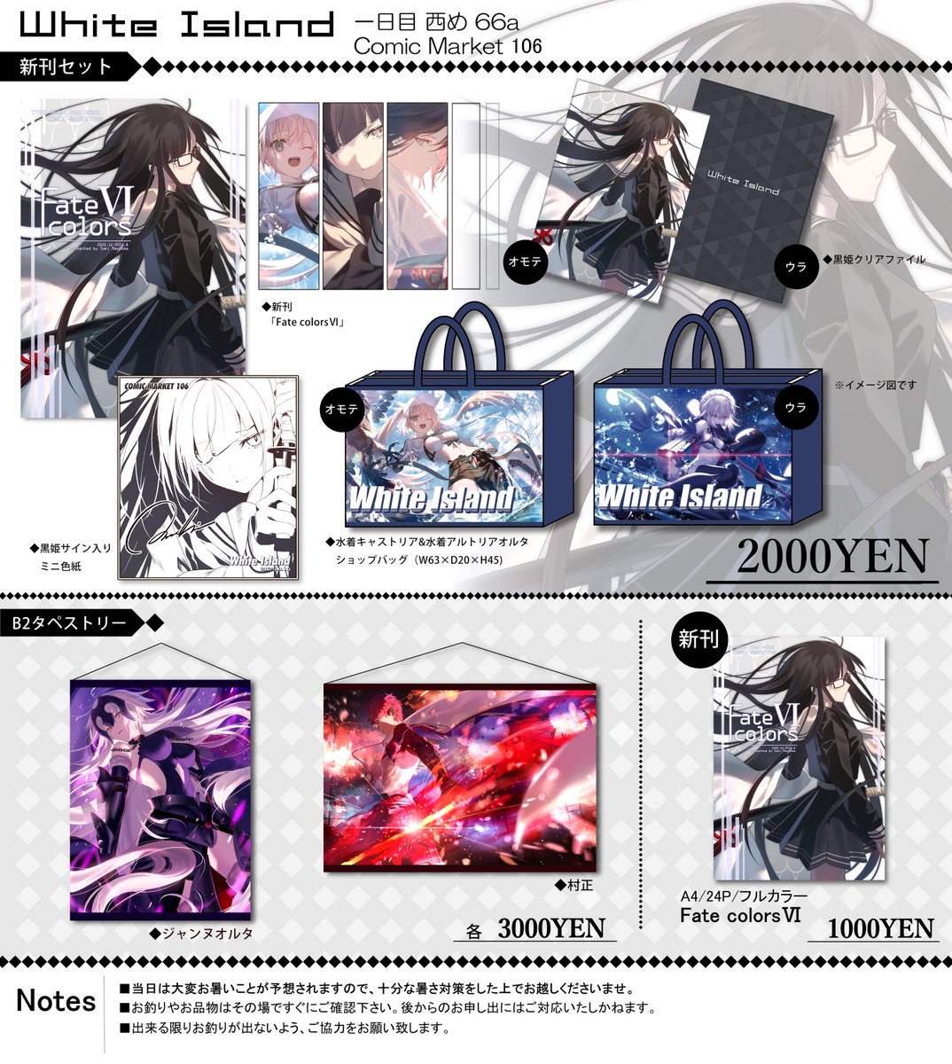 C106のお品書きです🗒 【8/16(土)西め66a】 新刊セットは会場限定頒布
