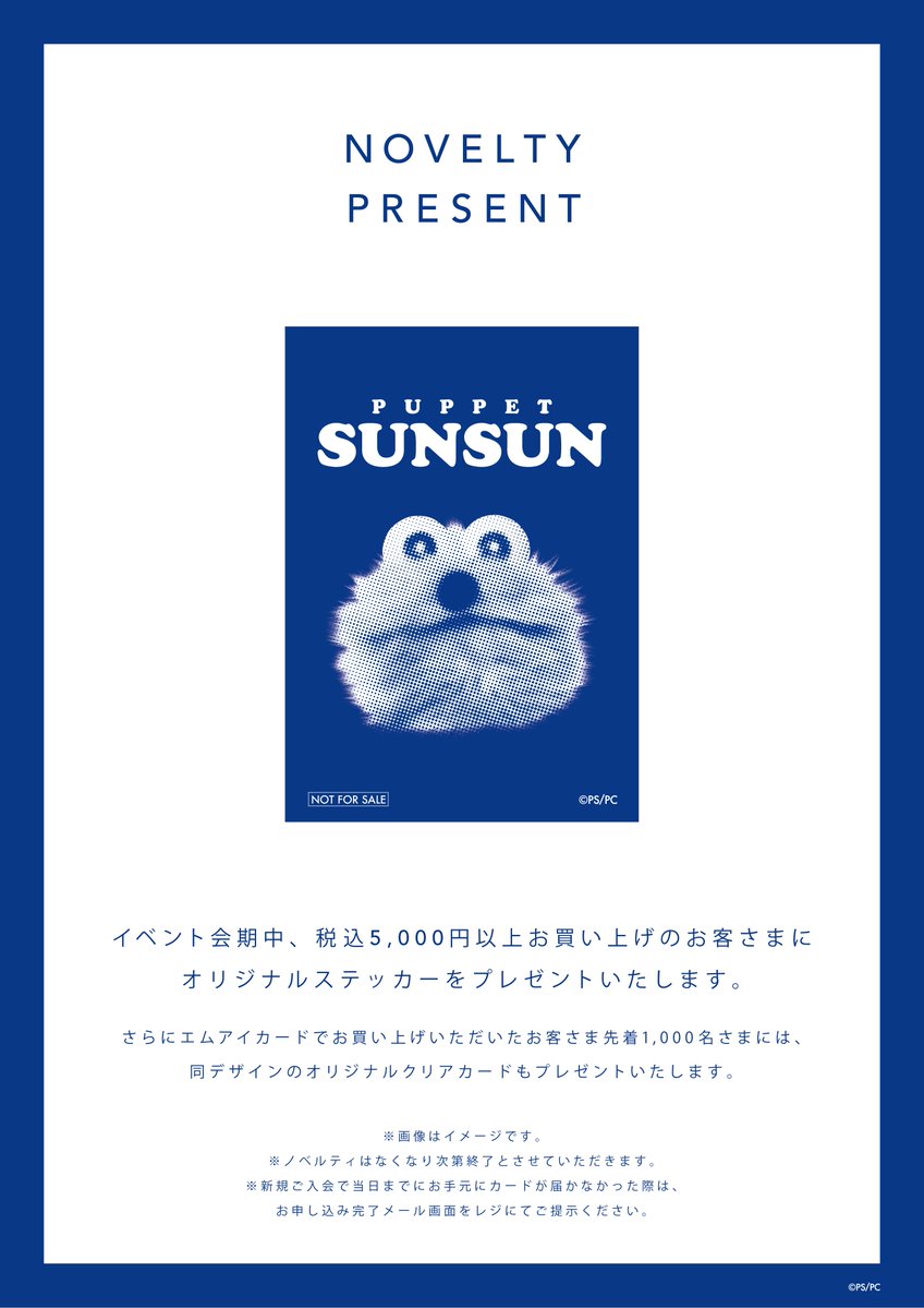 🌟SUNSUN meets ISETAN🌟 伊勢丹新宿店に #パペットスンスン POPUP
