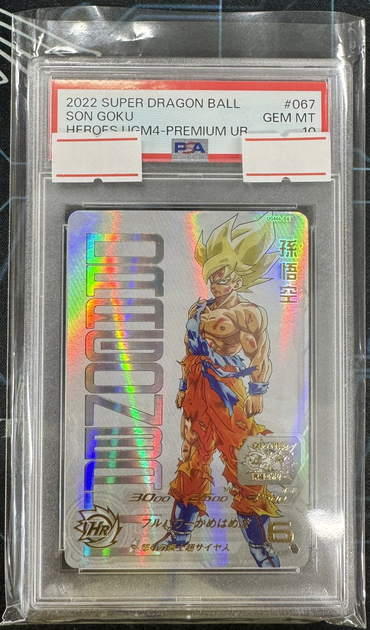 PSA10 世界1枚】 2016年 孫悟空 ドラゴンボールヒーローズ 世界6枚