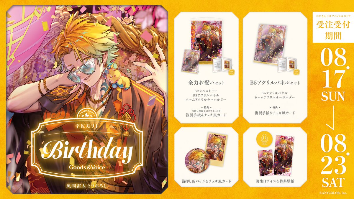 🎂誕生日グッズ＆ボイス販売決定！】 宇佐美リト(@usamirito_power)の
