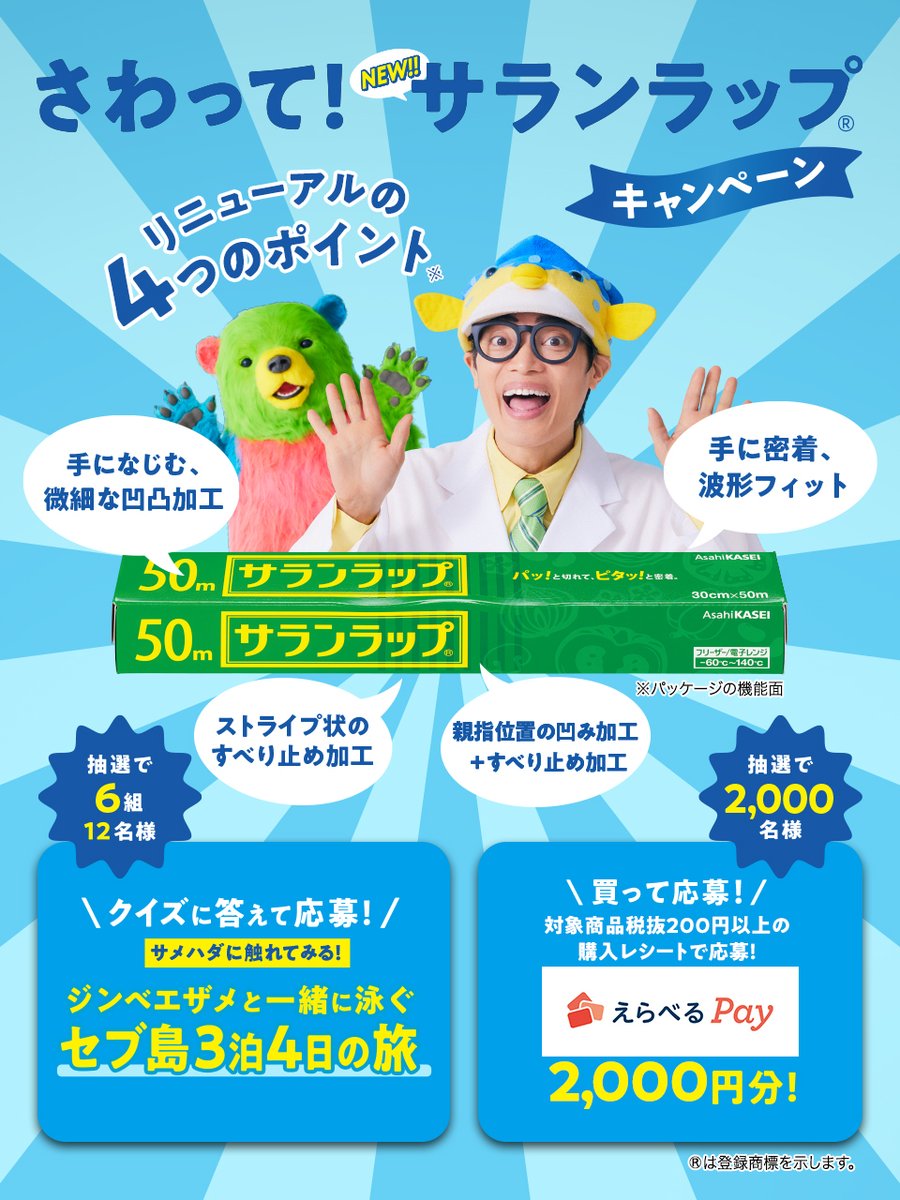 🎁#キャンペーン 実施中！🎁 最近「#サランラップ®」がリニューアルし
