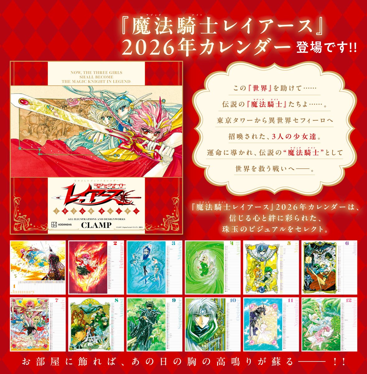 ニュース】なかよしレジェンドカレンダー『カードキャプターさくら