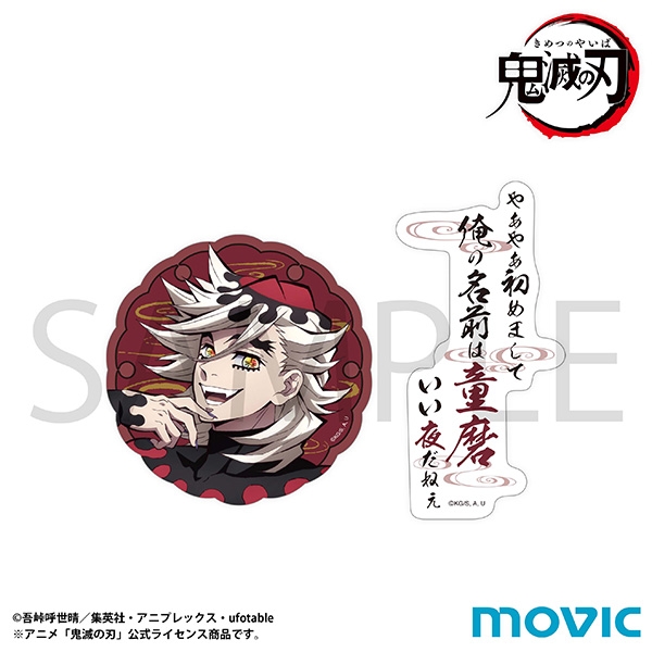 鬼滅の刃 ステッカーセット／猗窩座・童磨 【2025年 8月2日発売