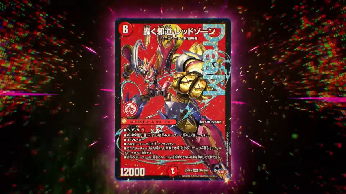 轟く邪道 レッドゾーン 4枚セット デュエマ