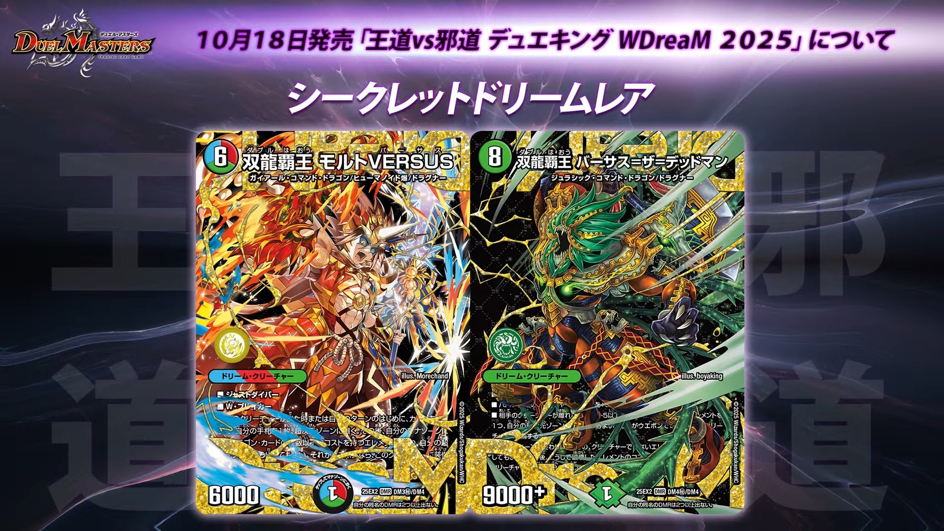 双龍覇王 モルトVERSUS モルトバーサス4枚セット 双龍覇王 モルト