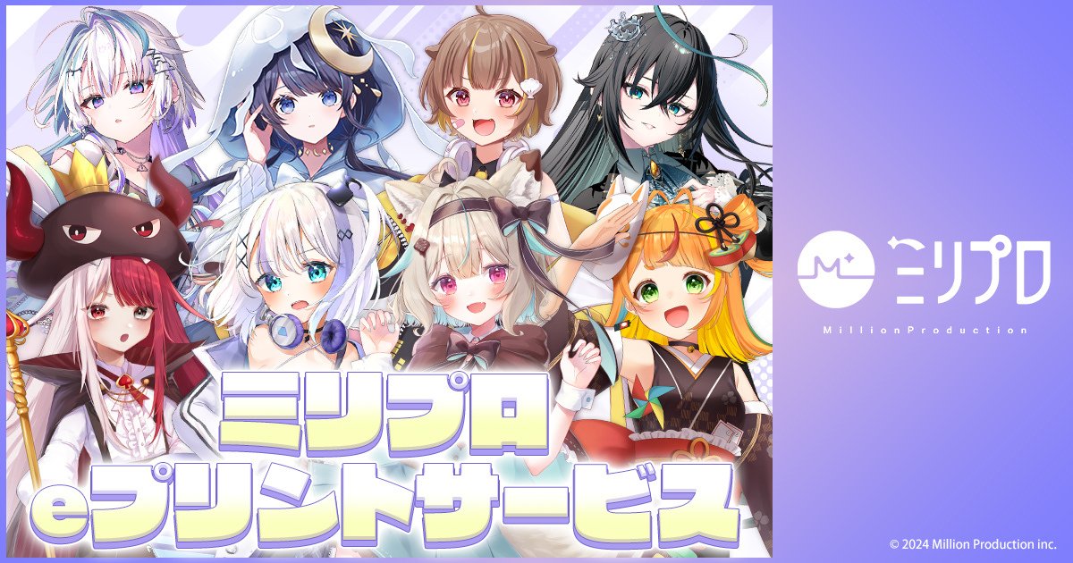 サマーブロマイド が #eプリントサービス にて新登場  ＼ 2025年8月3